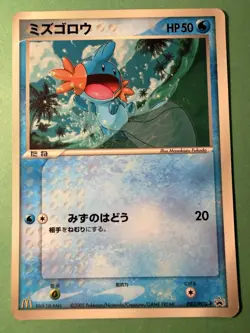 Japanese - Promo - Mudkip - 083/PCG-P - Glossy - Pokemon Card - McDonald's - Image 1