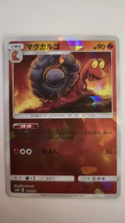 Magcargo Reverse 011/150 SM8b Ultra Shiny GX Japanese Pokemon Card TCG - Image 1