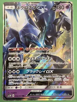 Necrozma GX RR A - {026/051} sm3 Rare Collectible Pokemon Card Japanese - Image 1