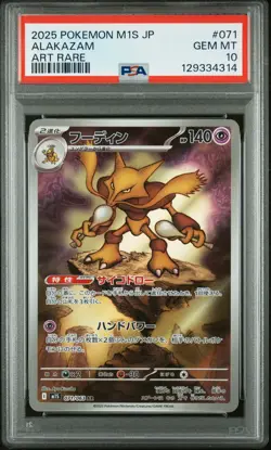 PSA 10 Alakazam 071 Art Rare M1s-mega Symphonia Pokemon Japanese Card - Image 1