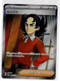 Giacomo 196/187 Terastal Festival SV8a Full Art Pokemon TCG Card Japanese NM - Image 1