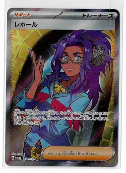 Raifort 199/187 Terastal Festival SV8a Full Art Pokemon TCG Card Japanese NM - Image 1