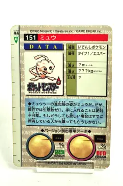 Pokemon card Carddass TCG Pocket Monsters Mew No.151 Bandai RED 1996 Japanese MP - Image 4