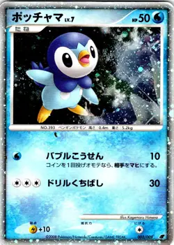 PIPLUP 002/009 JAPANESE 11TH MOVIE SET HP - Image 1
