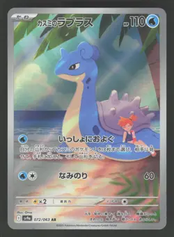 Misty's Lapras 072/063 Pokemon TCG SV9a: Heat Wave Arena NM - Image 1