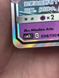 Pokemon TCG Chinese Mewtwo & Mew-GX CSM2bC-034/150 RR Holo Card (US Seller) - Image 3