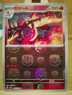 Charmeleon Master Ball Reverse Holo U 005/165 SV2a Pokemon Card 151 Japanese - Image 1