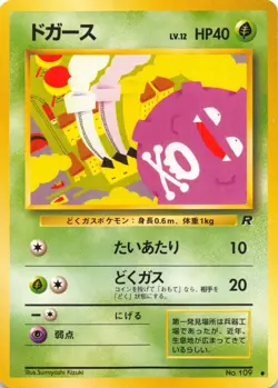 KOFFING No. 109 - Team Rocket - 1996 VINTAGE Japanese POKEMON CARD - NM/LP - Image 1