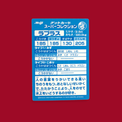 LAPRAS (LAPLACE)--JAPANESE MEIJI EMBOSSED PROMO FOIL POKEMON CARD - Image 2