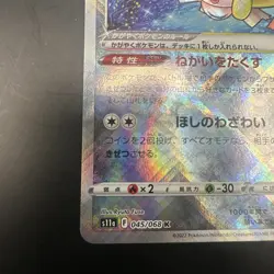 Radiant Jirachi K 045/068 S11a Incandescent Arcana - Pokemon Card Japanese - Image 4