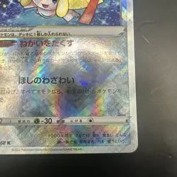 Radiant Jirachi K 045/068 S11a Incandescent Arcana - Pokemon Card Japanese - Image 5