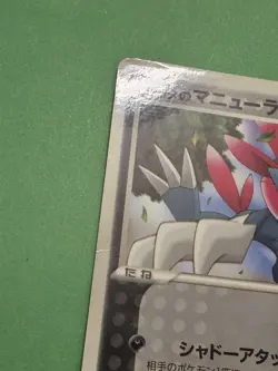 Rota's Weavile 089/PCG-P McDonald's Promo 2005 Pokemon Japanese Nintendo Japan - Image 5
