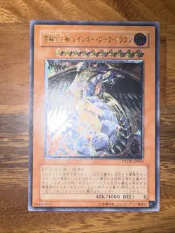 Yu-Gi-Oh yugioh Rainbow Dark Dragon PTDN-JP003 Ultimate Rare Japan - Image 4