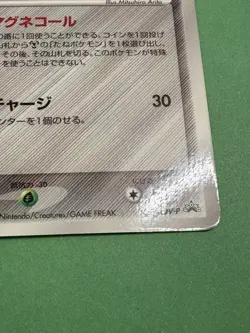 Beldum 045/ADV-P Pokemon Card Japanese Black Star Promo Glossy Exc+/NM - Image 3