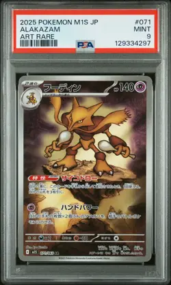 PSA 9 Alakazam 071 Art Rare M1s-mega Symphonia Pokemon Japanese Card - Image 1