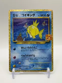 Shining Magikarp 010/025 S8a-P PROMO - 25th Anniversary Pokemon Card - UK SELLER - Image 1