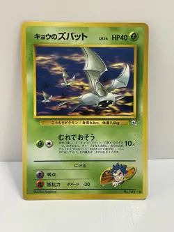 Pokemon TCG VTG Koga's Zubat Challenge from the Darkness Regular (Japanese) LP - Image 1