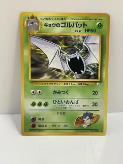 Pokemon TCG Koga's Golbat Challenge from the Darkness Regular no.042 (Japanese) - Image 1