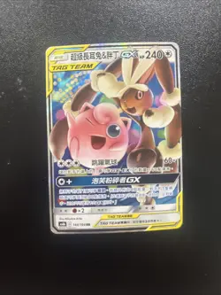 Pokemon Mega Lopunny & Jigglypuff GX TAG TEAM 144/194 TRADITION Chinese - Image 1