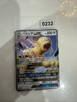 Pokemon 069/095 RR Persian GX Sun & Moon sm10 C Japanese - Image 1