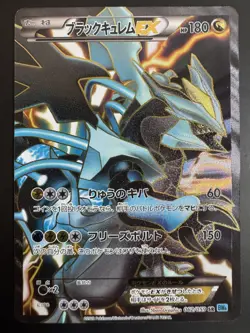 Pokemon Japanese Black Kyurem EX 062/059 Freeze Bolt 2012 SR Full Art LP - Image 1