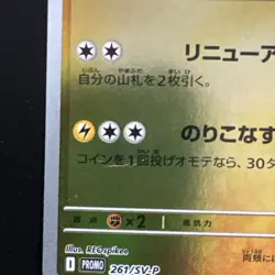 Hiroshima Pikachu Promo 261/SV-P Japanese Pokemon Center Card 2025 Used Read Dis - Image 3
