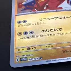 Hiroshima Pikachu Promo 261/SV-P Japanese Pokemon Center Card 2025 Used Read Dis - Image 4
