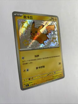 Pikachu Baby Shiny | Gem Pack | CBB1C | #07 06 | Chase | Pokemon TCG | S-Chinese - Image 2