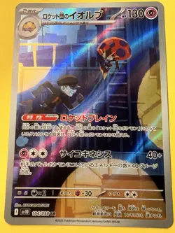 Pokemon Card Team Rocket's Orbeetle AR 104/098 sv10 Team Rocket Japanese NM - Image 1
