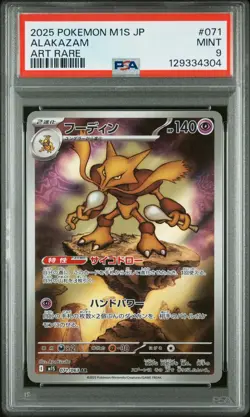 PSA 9 Alakazam 071 Art Rare M1s-mega Symphonia Pokemon Japanese Card - Image 1