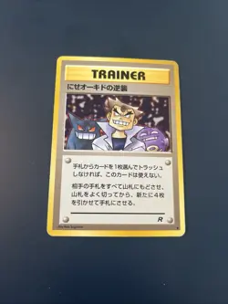 PROFESSOR OAK / GENGAR / WEEZING - POKEMON TEAM ROCKET GANG JAPANESE - Image 1
