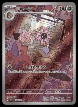 LILEEP 104/102 SV7 STELLAR MIRACLE POKEMON JAPANESE ART RARE NM - Image 2