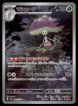 SHIINOTIC 066/064 SV7A PARADISE DRAGONA POKEMON JAPANESE ART RARE NM - Image 2
