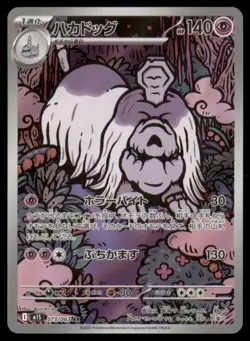 HOUNDSTONE 073/063 M1S MEGA SYMPHONIA POKEMON JAPANESE ART RARE NM - Image 2