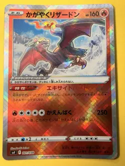 Radiant Charizard 001/044 SVK - Stella Miracle - NM - Japanese Pokemon Card - Image 1