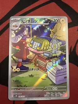 Charjabug AR SV5M 076/071 Cyber Judge Pokemon Card Japanese Scarlet & Violet NM - Image 1