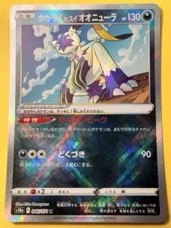 JAPANESE POKEMON CARD - RADIANT Hisuian Sneasler S10a 046/071 / NM - Image 1