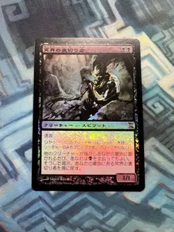 MTG Japanese Foil Nether Traitor EX/LP+ Time Spiral - Image 1