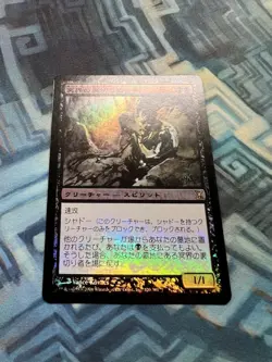 MTG Japanese Foil Nether Traitor EX/LP+ Time Spiral - Image 2