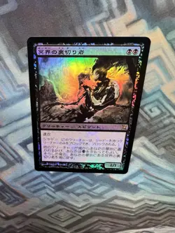 MTG Japanese Foil Nether Traitor EX/LP+ Time Spiral - Image 3