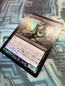 MTG Japanese Foil Nether Traitor EX/LP+ Time Spiral - Image 4