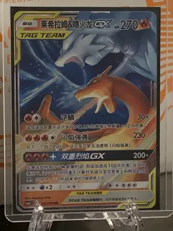 Pokemon Chinese Sun&Moon CSM2cC-001 Reshiram & Charizard-GX RR Tag Team IN STOCK - Image 1