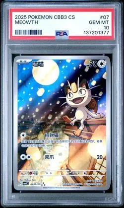 PSA 10 2025 Pokemon Cinese Semplificato Meowth Gem Pack Vol 3 CBB3 CS 02 07 - Image 1