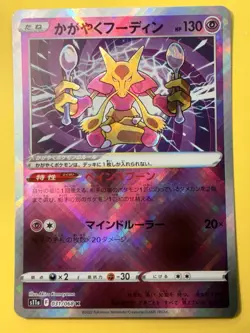 Pokemon Radiant Alakazam Japanese Incandescent Arcana 031/068 K Mint - S11 - Image 1