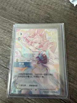 Ahri (Inquisitive) Overnumbered 227/221 Chinese Card - Image 1