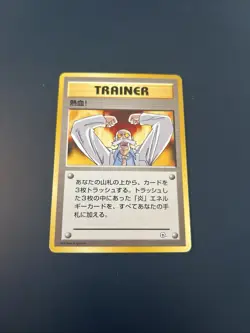 Fervor! Trainer Gym Challenge Pokemon Card Japanese 1999 Wotc Wizard - Image 1