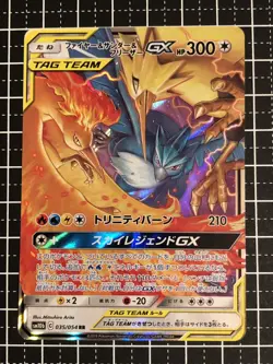 Pokemon Card Moltres & Zapdos & Articuno GX 035/054 RR Japanese - Image 1