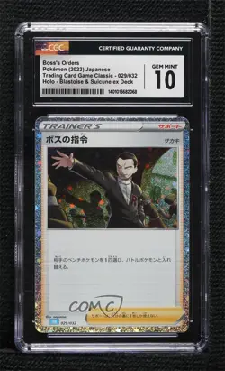 Boss's Orders Japanese Pokemon TCG Classic Blastoise & Suicune ex Deck (CLK) - Image 1