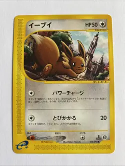Evoli E-Series | The Town on No Map | #58 | 1.Ed. | Chase | Pokemon TCG | JP - Image 1