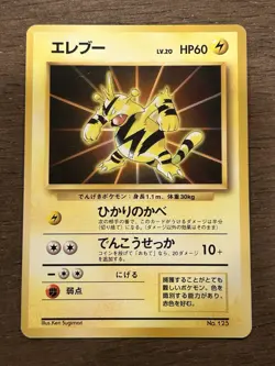 LP Electabuzz No.125 File Promo Pokemon Card Rare! Japanese Ken Sugimori - Image 1